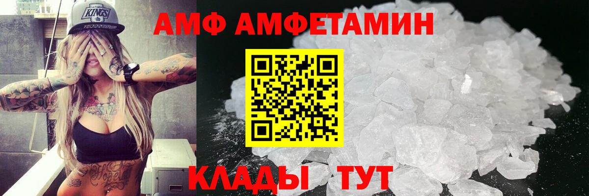 Amphetamine Premium Протвино