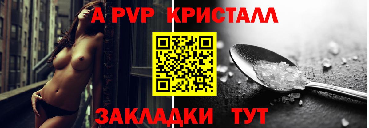 Протвино  А ПВП СК КРИС  Alpha PVP  Вход с VPN  Альфа ПВП кристаллы 