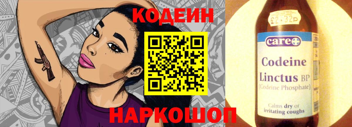 Кодеин напиток Lean (лин)  дарнет шоп  Codein напиток Lean (лин)  Протвино  Вход с VPN 