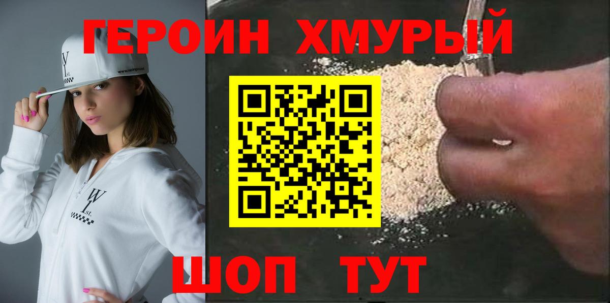 ГЕРОИН белый Протвино