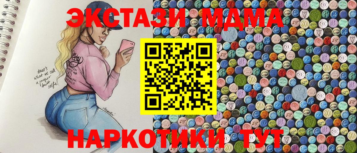 МДМА кристаллы  Вход с VPN  MDMA crystal  MDMA  Протвино 