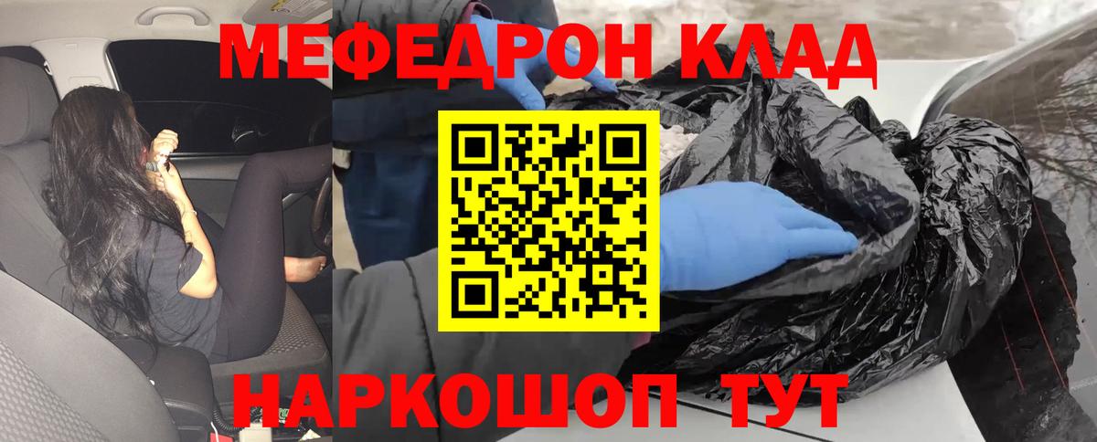 Мефедрон mephedrone  МЯУ-МЯУ  Протвино  Меф  Вход с VPN  Мефедрон мука 