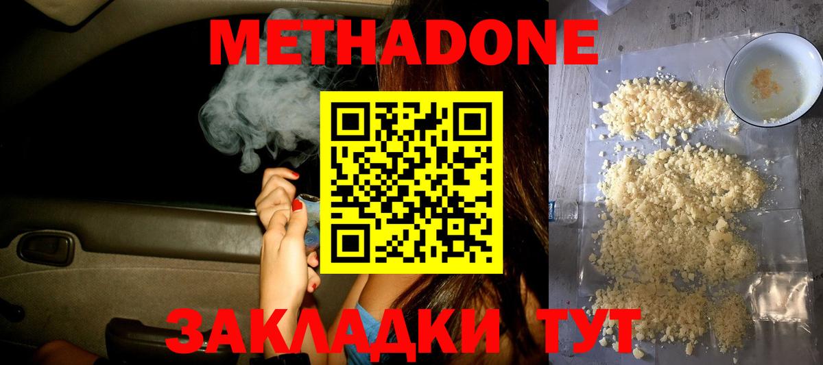 Метадон белоснежный  МЕТАДОН VHQ  Протвино  Вход с VPN 