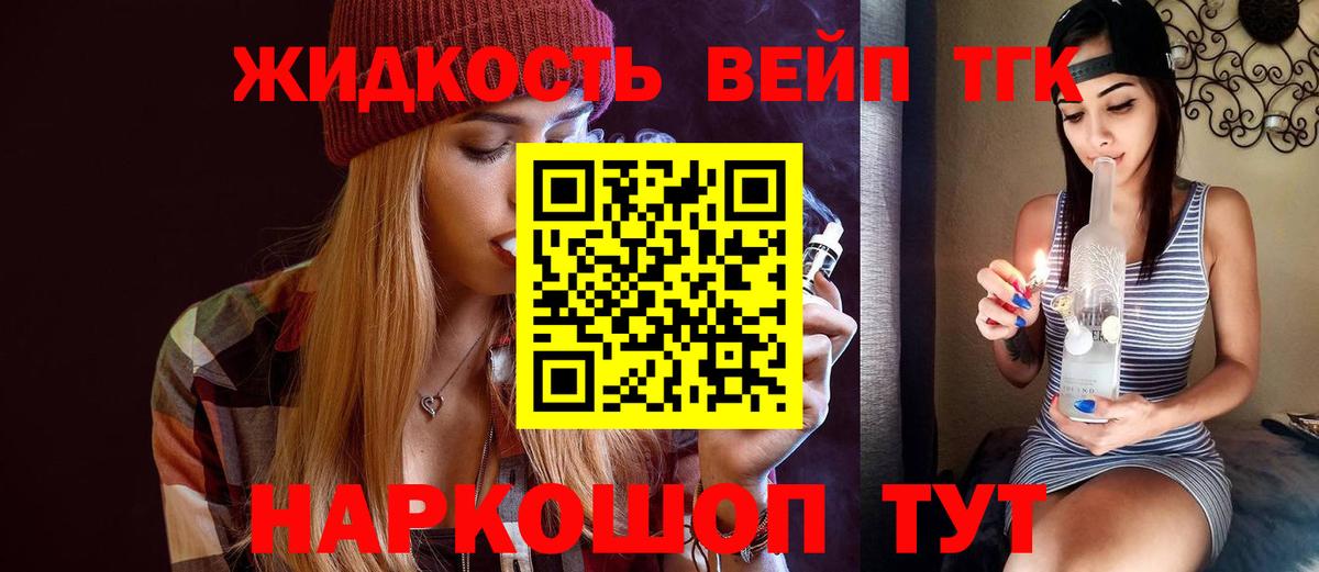 ТГК вейп с тгк  ТГК вейп  Протвино  MEGA сайт  Вход с VPN 